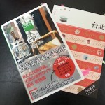 台湾が面白いらしい!