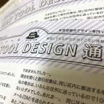 ニューズレター夏版完成しました