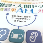 健康診断にいってきました