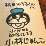 憧れの人に会いに土浦へ