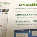 LINE@、LINEPAYの説明会に行って来ました