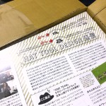 ハットツール通信秋冬合併号、配送準備中