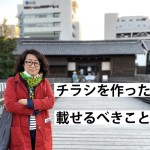 チラシを作ったら載せるべきこと