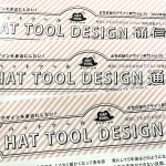 ニュースレターを郵送完了